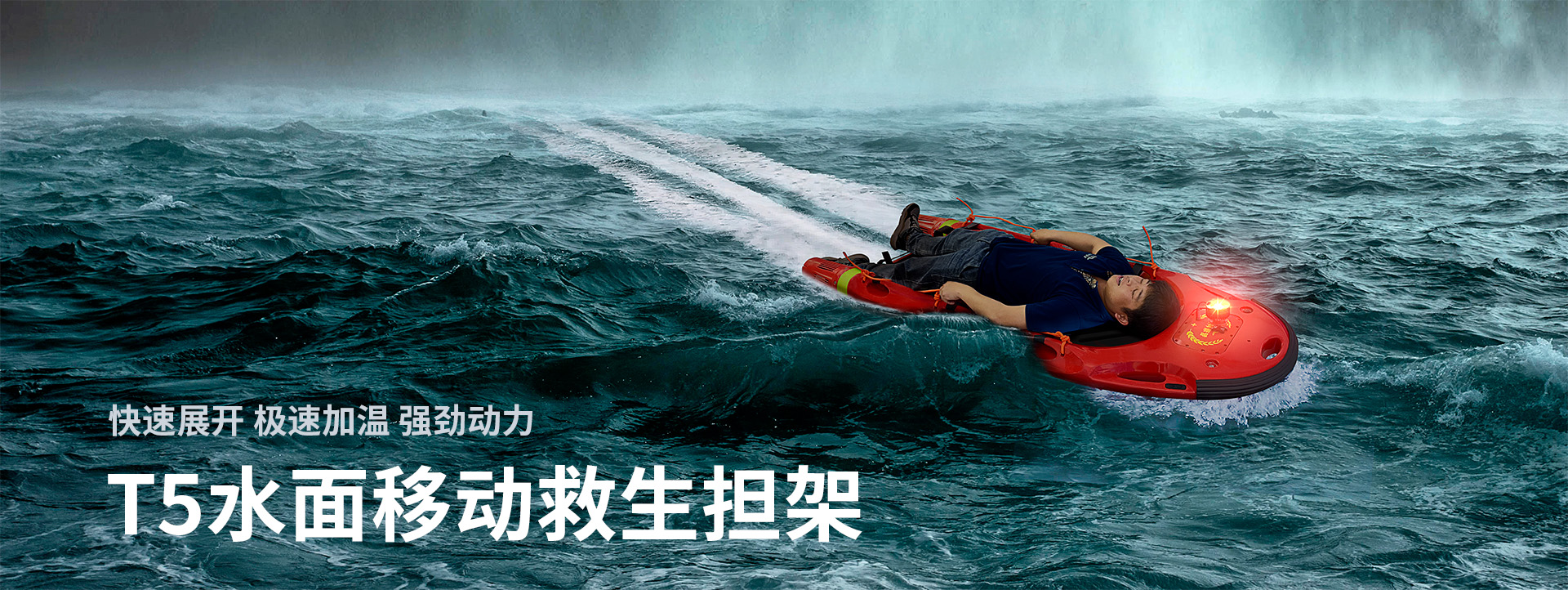 水面移動(dòng)救援擔(dān)架T5